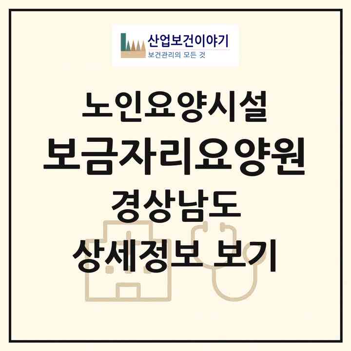 2026 보금자리요양원(양산시 하북면)|요양원|주소·인력·정원·평가 정보