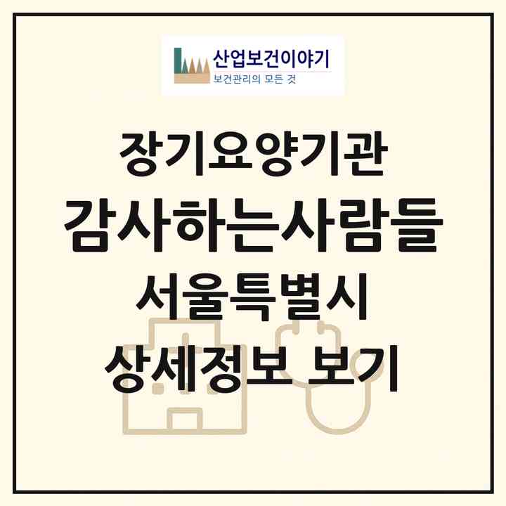 2026 감사하는사람들(서울 영등포구 대림동)|재가노인복지시설(방문목욕·방문요양)|주소·인력·정원·평가 정보