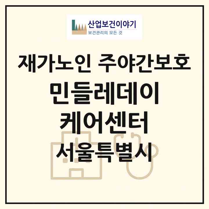 2026 민들레데이케어센터(서울 송파구 마천동)|재가노인복지시설 주야간보호|주소·인력·정원·평가 정보