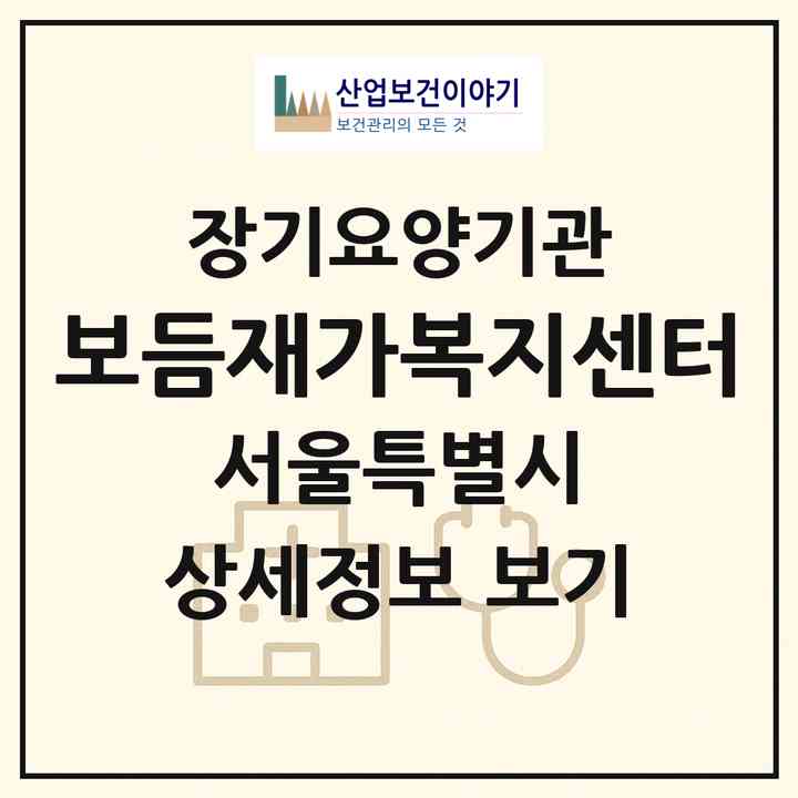 2026 보듬재가복지센터(서울 송파구 마천동)|재가노인복지시설(방문목욕·방문요양)|주소·인력·정원·평가 정보