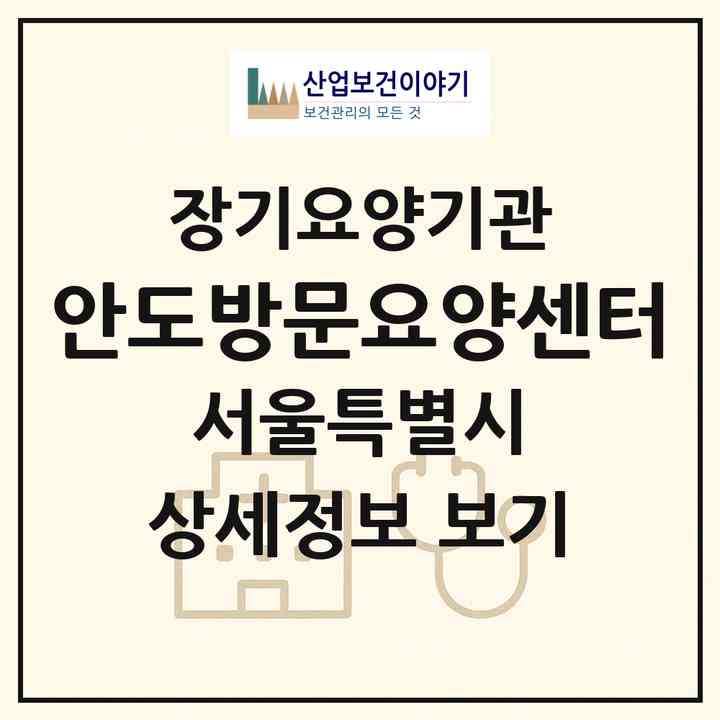 2026 안도방문요양센터(서울 송파구 가락동)|재가노인복지시설(방문목욕·방문요양)|주소·인력·정원·평가 정보
