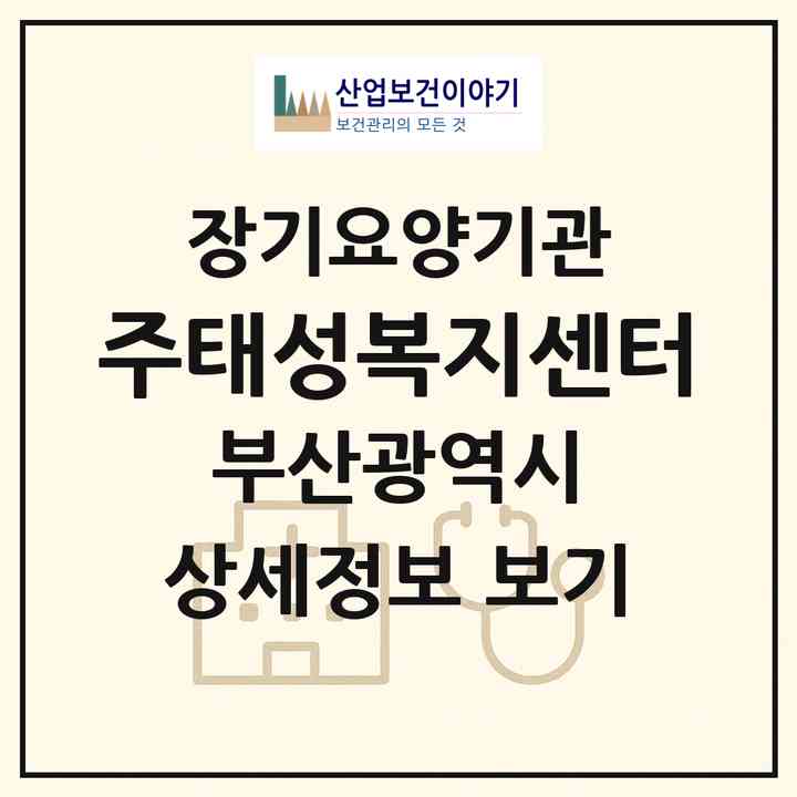 2026 (주)태성복지센터(부산 부산진구 부전동)|재가노인복지시설(방문요양·주야간보호)|주소·인력·정원·평가 정보