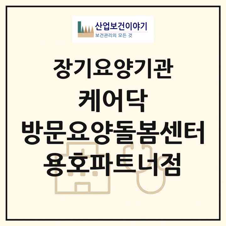 2026 케어닥 방문요양돌봄센터 용호파트너점(부산 남구 용호동)|재가노인복지시설(방문목욕·방문요양)|주소·인력·정원·평가 정보