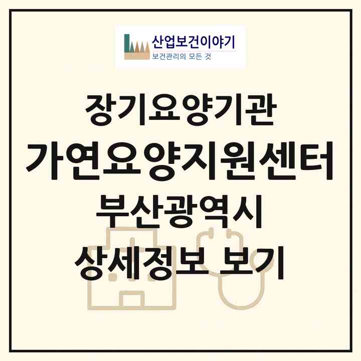 2026 가연요양지원센터(부산 금정구 부곡동)|재가노인복지시설(방문요양·주야간보호)|주소·인력·정원·평가 정보