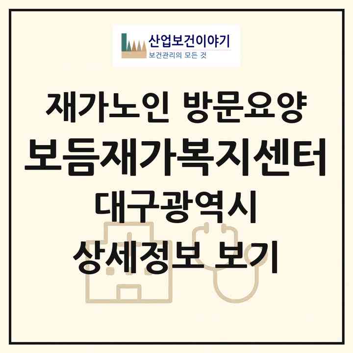2026 보듬재가복지센터(대구 달성군 다사읍)|재가노인복지시설 방문요양|주소·인력·정원·평가 정보