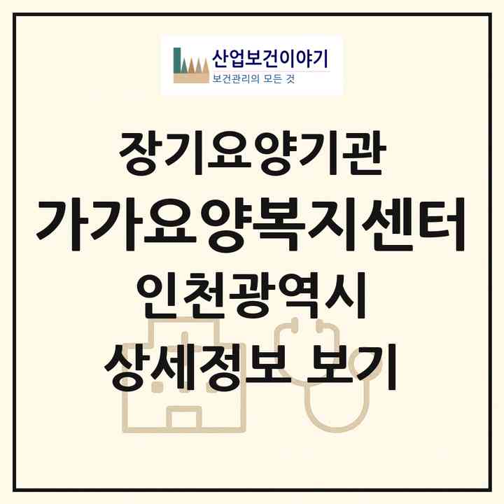 2026 가가요양복지센터(인천 서구 마전동)|재가노인복지시설(방문목욕·방문요양)|주소·인력·정원·평가 정보