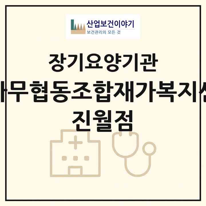2026 감나무협동조합재가복지센터 진월점(광주 남구 진월동)|재가노인복지시설(방문간호·방문목욕·방문요양·주야간보호)|주소·인력·정원·평가 정보