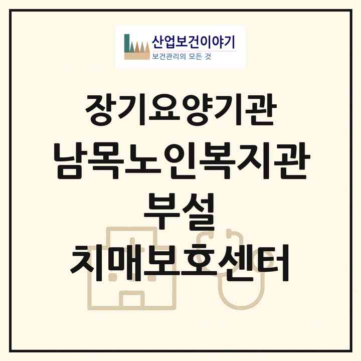 2026 남목노인복지관 부설 치매보호센터(울산 동구 서부동)|재가노인복지시설 주야간보호,치매전담 주야간|주소·인력·정원·평가 정보