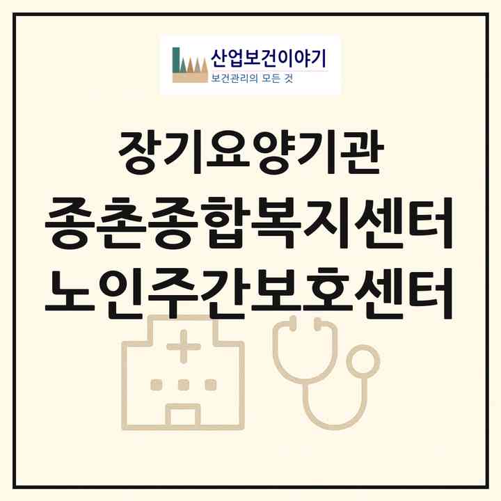 2026 종촌종합복지센터 노인주간보호센터(세종 세종시 종촌동)|재가노인복지시설 주야간보호,치매전담 주야간|주소·인력·정원·평가 정보