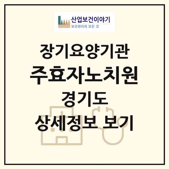 2026 (주)효자노치원(수원시 권선구 권선동)|재가노인복지시설(방문목욕·방문요양·주야간보호)|주소·인력·정원·평가 정보