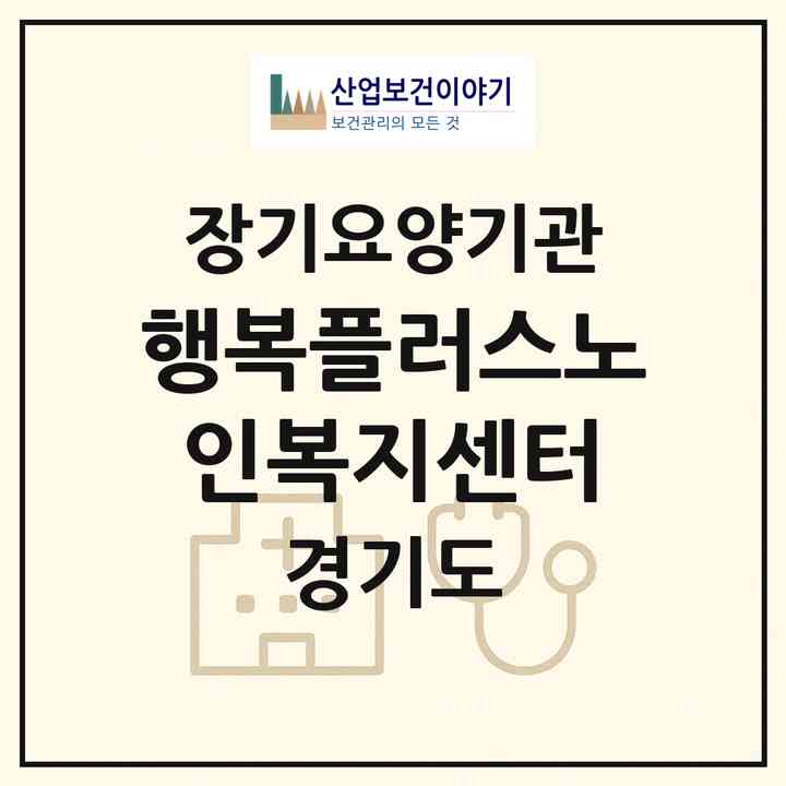 2026 행복플러스노인복지센터(수원시 영통구 매탄동)|재가노인복지시설(방문목욕·방문요양)|주소·인력·정원·평가 정보