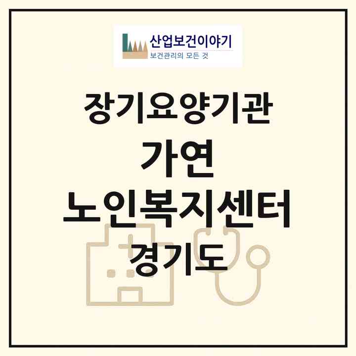 2026 가연 노인복지센터(수원시 영통구 매탄동)|재가노인복지시설(방문목욕·방문요양)|주소·인력·정원·평가 정보