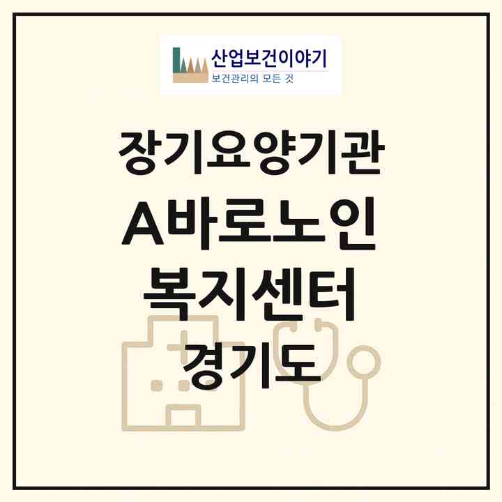 2026 (A)바로노인복지센터(수원시 영통구 영통동)|재가노인복지시설(방문목욕·방문요양)|주소·인력·정원·평가 정보
