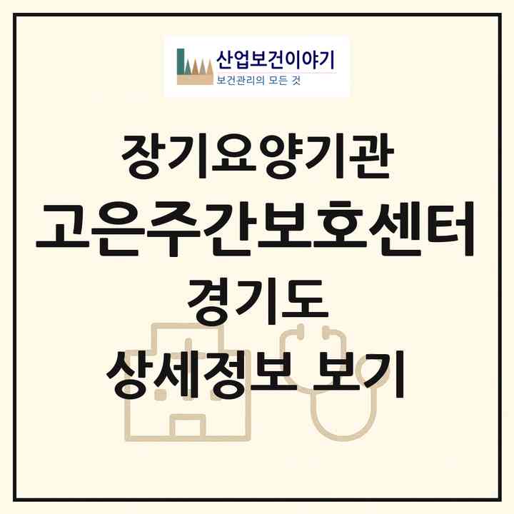 2026 고은주간보호센터(수원시 팔달구 우만동)|재가노인복지시설(방문요양·주야간보호)|주소·인력·정원·평가 정보