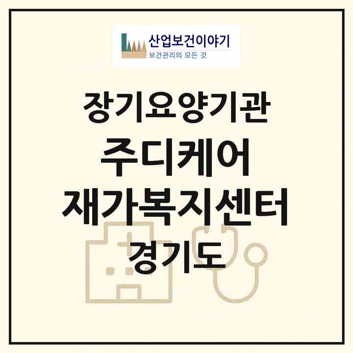 2026 (주)디케어 재가복지센터(수원시 팔달구 우만동)|재가노인복지시설(방문목욕·방문요양)|주소·인력·정원·평가 정보