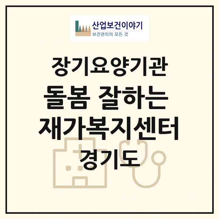 2026 돌봄 잘하는 재가복지센터(수원시 권선구 고색동)|재가노인복지시설(방문목욕·방문요양)|주소·인력·정원·평가 정보