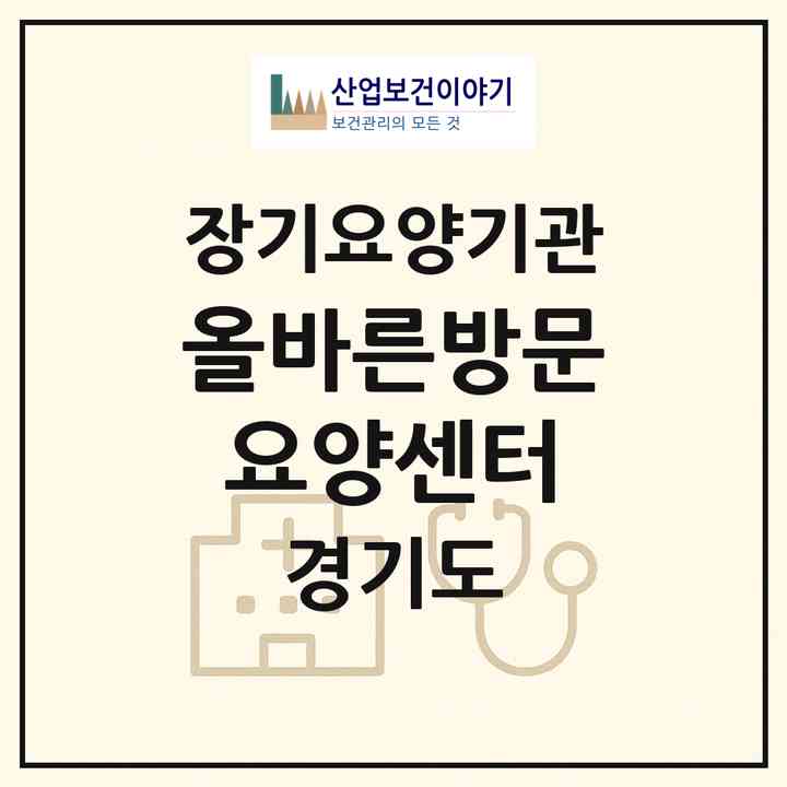2026 올바른방문요양센터(수원시 영통구 매탄동)|재가노인복지시설(방문목욕·방문요양)|주소·인력·정원·평가 정보
