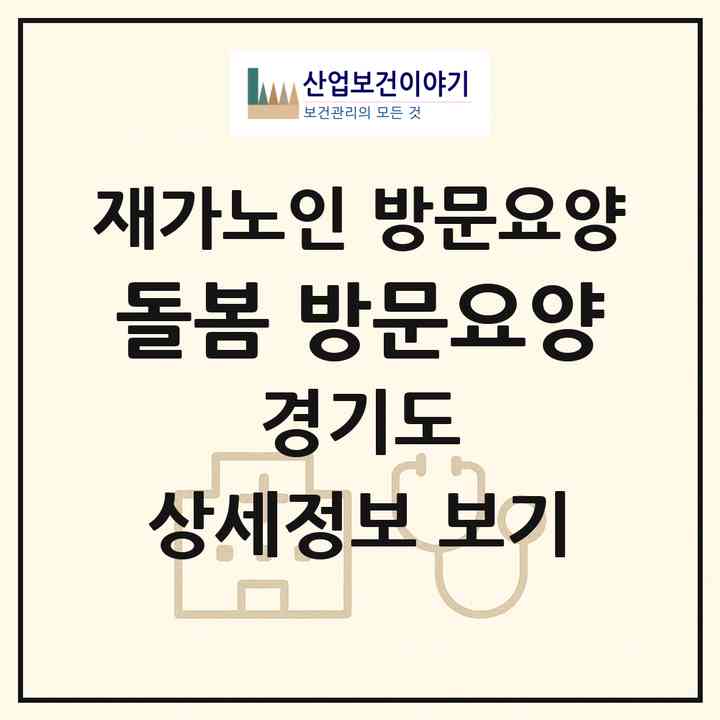 2026 돌봄 방문요양(수원시 권선구 권선동)|재가노인복지시설 방문요양|주소·인력·정원·평가 정보