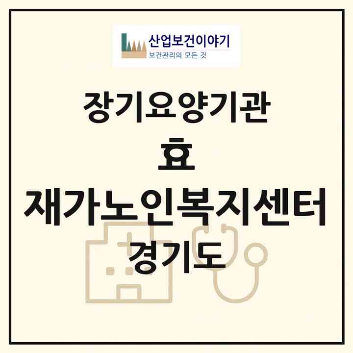2026 효 재가노인복지센터(수원시 영통구 매탄동)|재가노인복지시설(방문목욕·방문요양)|주소·인력·정원·평가 정보