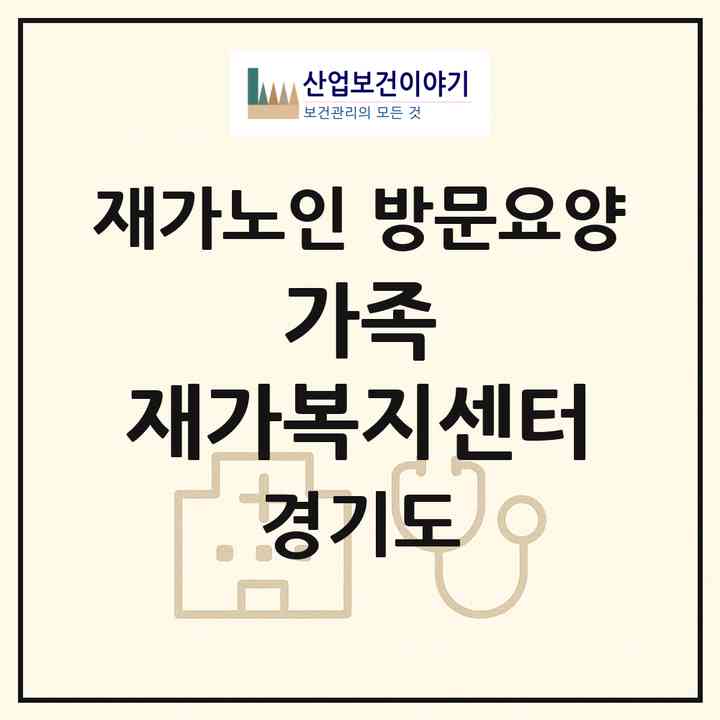 2026 가족 재가복지센터(수원시 권선구 서둔동)|재가노인복지시설 방문요양|주소·인력·정원·평가 정보