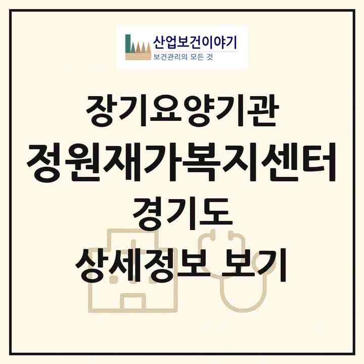 2026 정원재가복지센터(수원시 권선구 권선동)|재가노인복지시설(방문목욕·방문요양)|주소·인력·정원·평가 정보
