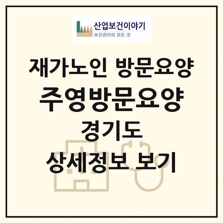 2026 주영방문요양(수원시 권선구 세류동)|재가노인복지시설 방문요양|주소·인력·정원·평가 정보