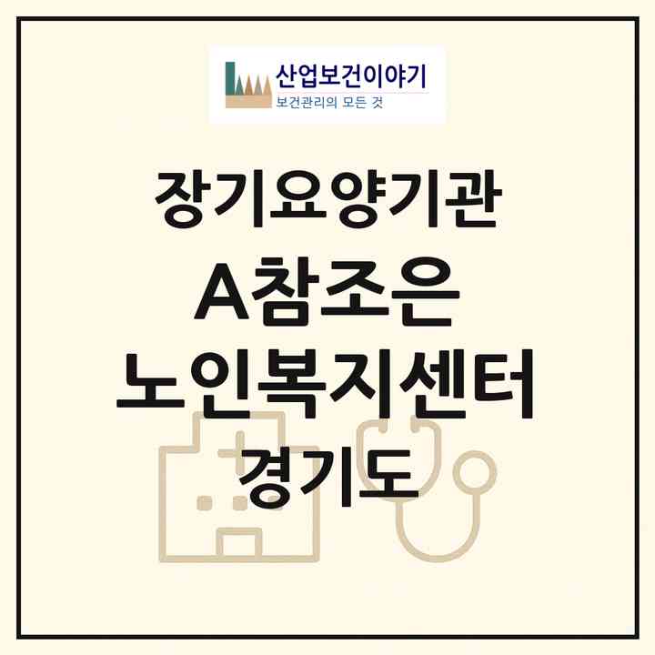2026 A+참조은 노인복지센터(수원시 영통구 매탄동)|재가노인복지시설(방문간호·방문요양)|주소·인력·정원·평가 정보