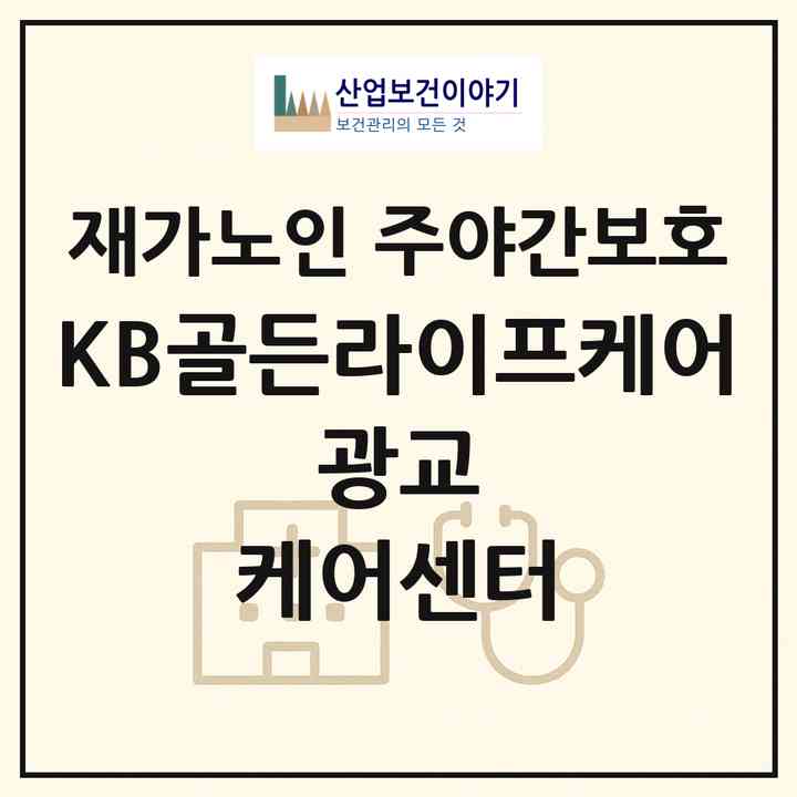 2026 KB골든라이프케어 광교 케어센터(수원시 영통구 원천동)|재가노인복지시설 주야간보호|주소·인력·정원·평가 정보