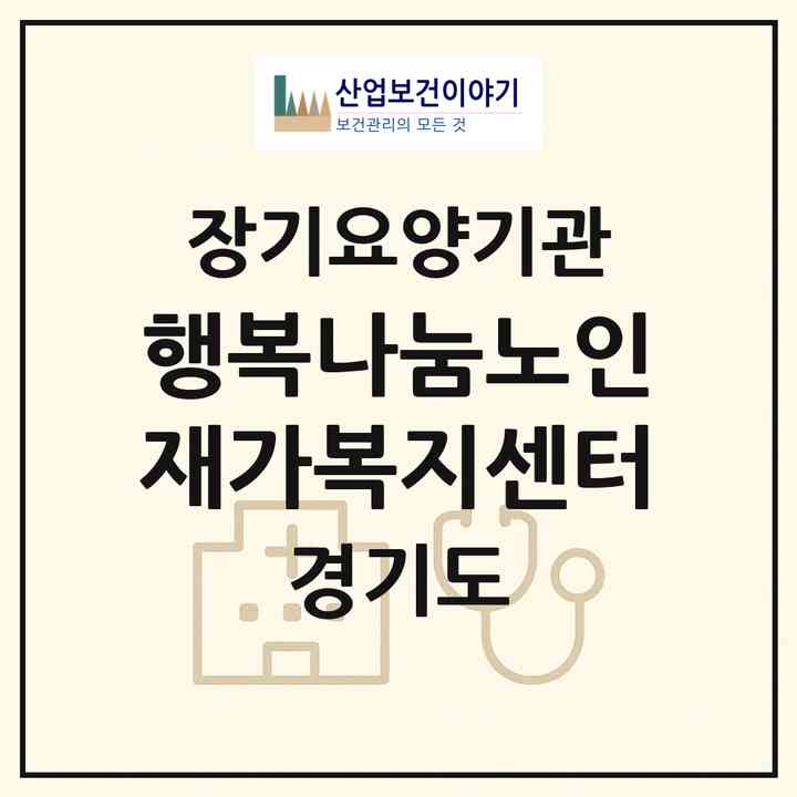 2026 행복나눔노인재가복지센터(수원시 팔달구 우만동)|재가노인복지시설(방문목욕·방문요양)|주소·인력·정원·평가 정보