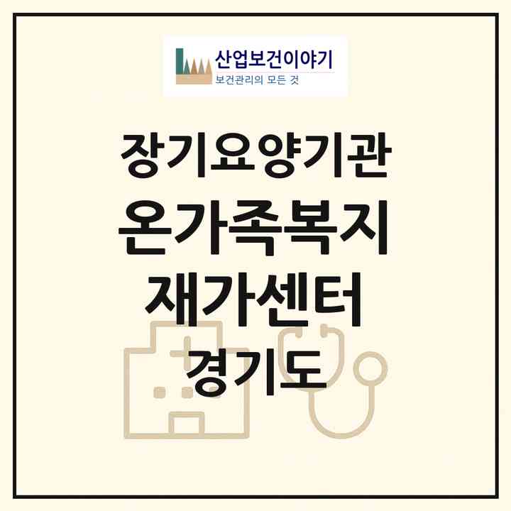 2026 온가족복지재가센터(수원시 영통구 영통동)|재가노인복지시설(방문목욕·방문요양)|주소·인력·정원·평가 정보