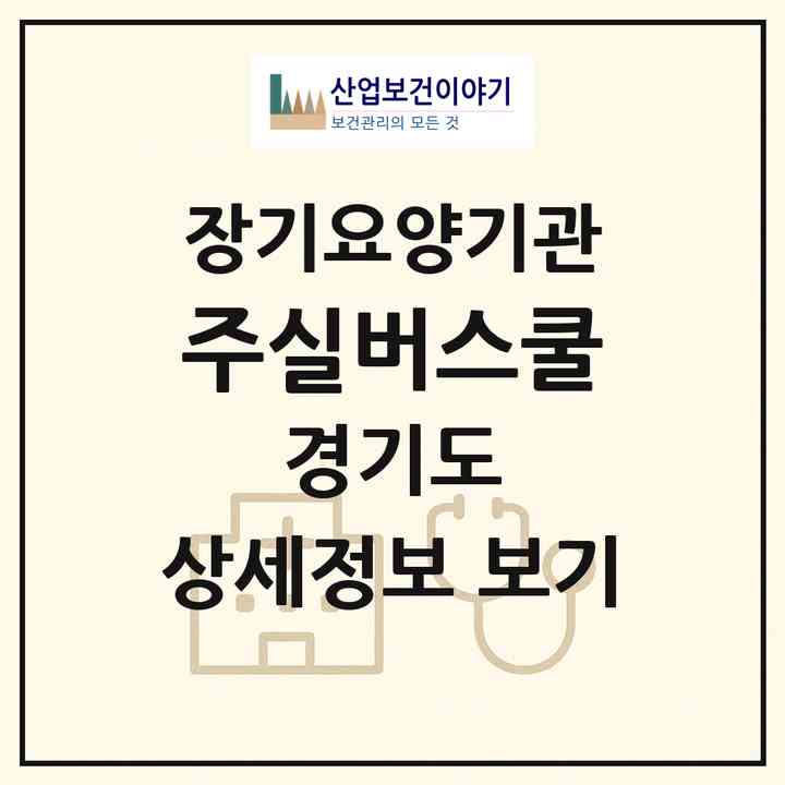 2026 (주)실버스쿨(성남시 중원구 성남동)|재가노인복지시설(방문요양·주야간보호)|주소·인력·정원·평가 정보