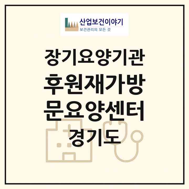 2026 후원재가방문요양센터(성남시 수정구 태평동)|재가노인복지시설(방문목욕·방문요양)|주소·인력·정원·평가 정보