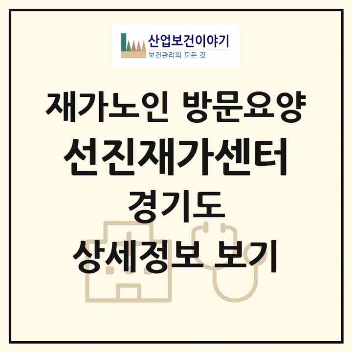 2026 선진재가센터(성남시 중원구 성남동)|재가노인복지시설 방문요양|주소·인력·정원·평가 정보