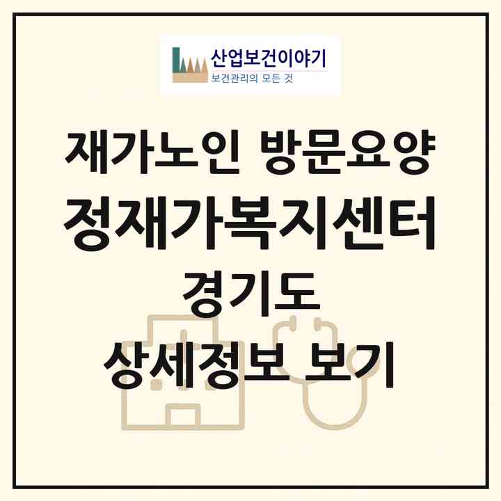 2026 정재가복지센터(성남시 분당구 구미동)|재가노인복지시설 방문요양|주소·인력·정원·평가 정보