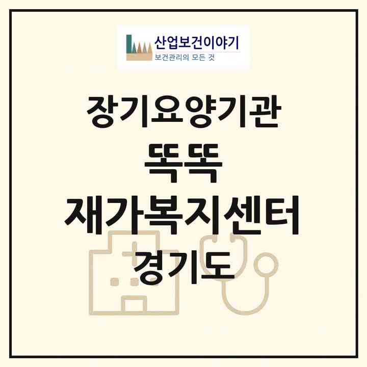 2026 똑똑 재가복지센터(성남시 중원구 금광동)|재가노인복지시설(방문목욕·방문요양)|주소·인력·정원·평가 정보