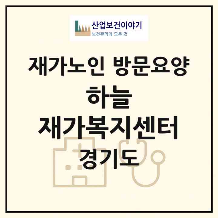 2026 하늘 재가복지센터(성남시 분당구 구미동)|재가노인복지시설 방문요양|주소·인력·정원·평가 정보