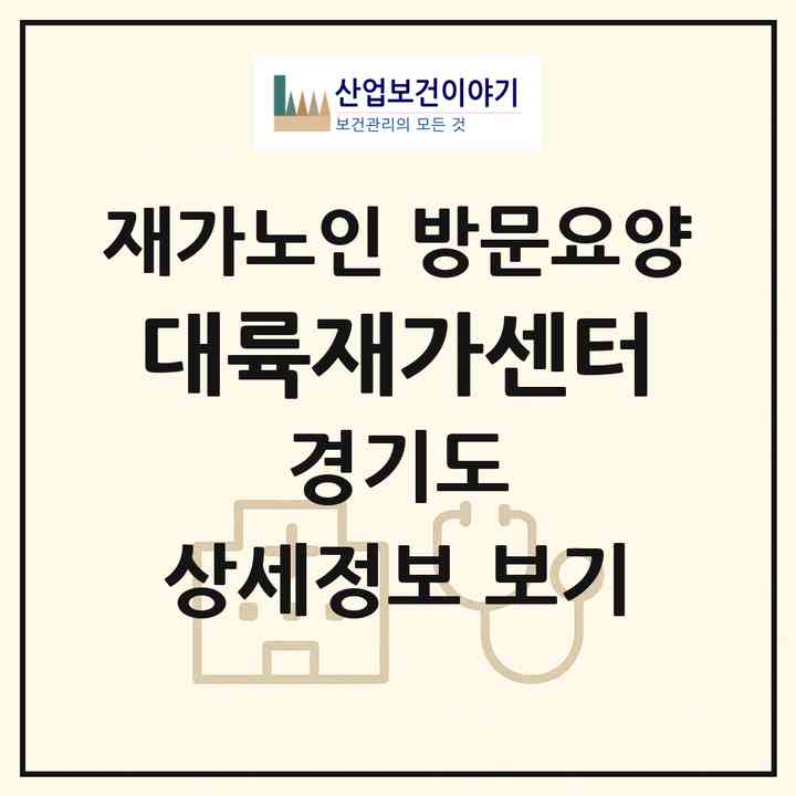 2026 대륙재가센터(성남시 중원구 하대원동)|재가노인복지시설 방문요양|주소·인력·정원·평가 정보