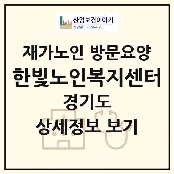 2026 한빛노인복지센터(성남시 분당구 금곡동)|재가노인복지시설 방문요양|주소·인력·정원·평가 정보