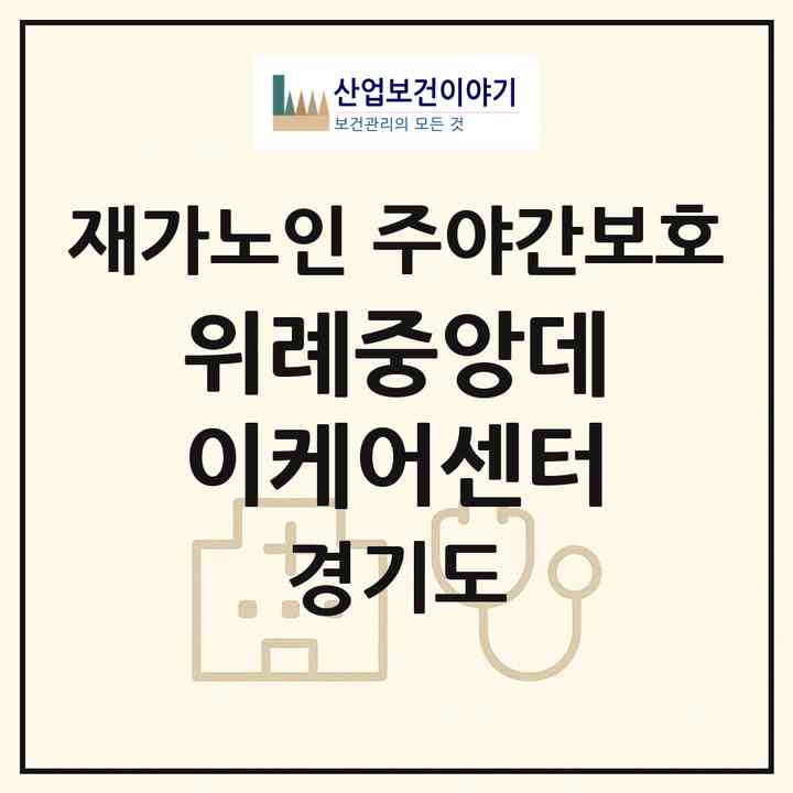 2026 위례중앙데이케어센터(성남시 수정구 창곡동)|재가노인복지시설 주야간보호|주소·인력·정원·평가 정보
