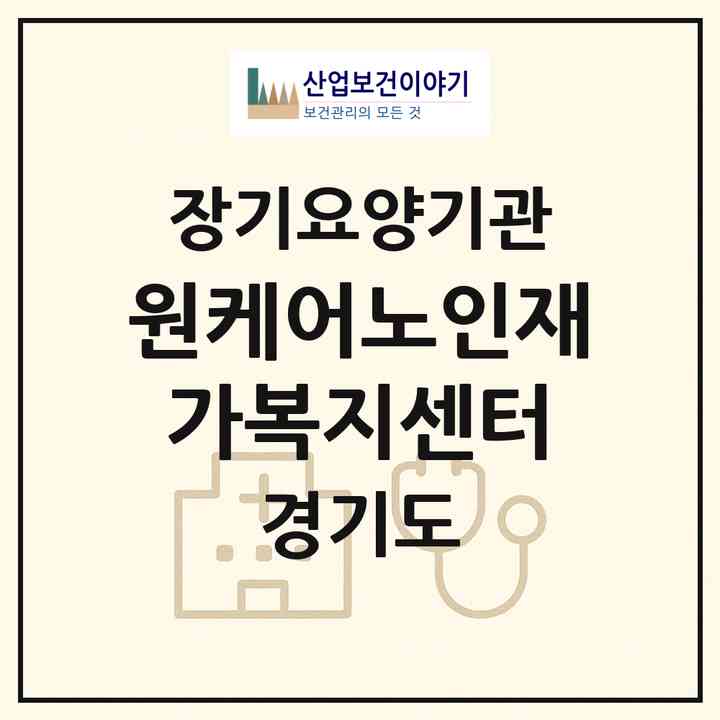 2026 원케어노인재가복지센터(부천시 원종동)|재가노인복지시설(방문목욕·방문요양)|주소·인력·정원·평가 정보