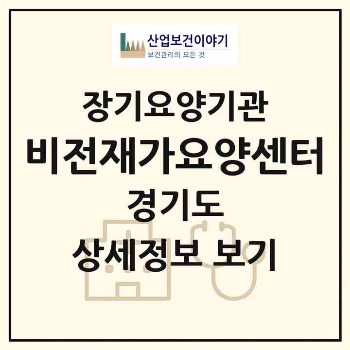 2026 비전재가요양센터(부천시 고강동)|재가노인복지시설(방문목욕·방문요양)|주소·인력·정원·평가 정보