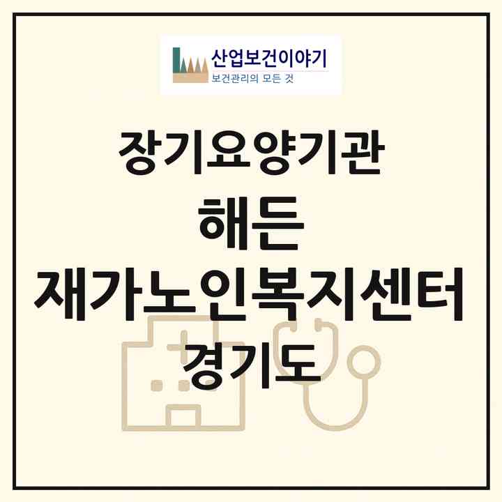 2026 해든 재가노인복지센터(부천시 중동)|재가노인복지시설(방문목욕·방문요양)|주소·인력·정원·평가 정보