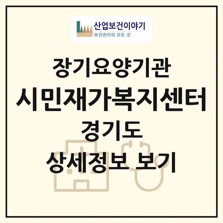 2026 시민재가복지센터(평택시 서정동)|재가노인복지시설(방문목욕·방문요양·주야간보호)|주소·인력·정원·평가 정보