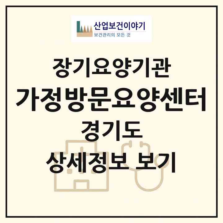 2026 가정방문요양센터(안산시 상록구 본오동)|재가노인복지시설(방문목욕·방문요양)|주소·인력·정원·평가 정보