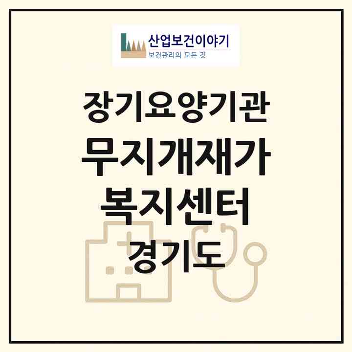 2026 무지개재가복지센터(고양시 덕양구 고양동)|재가노인복지시설(방문목욕·방문요양)|주소·인력·정원·평가 정보