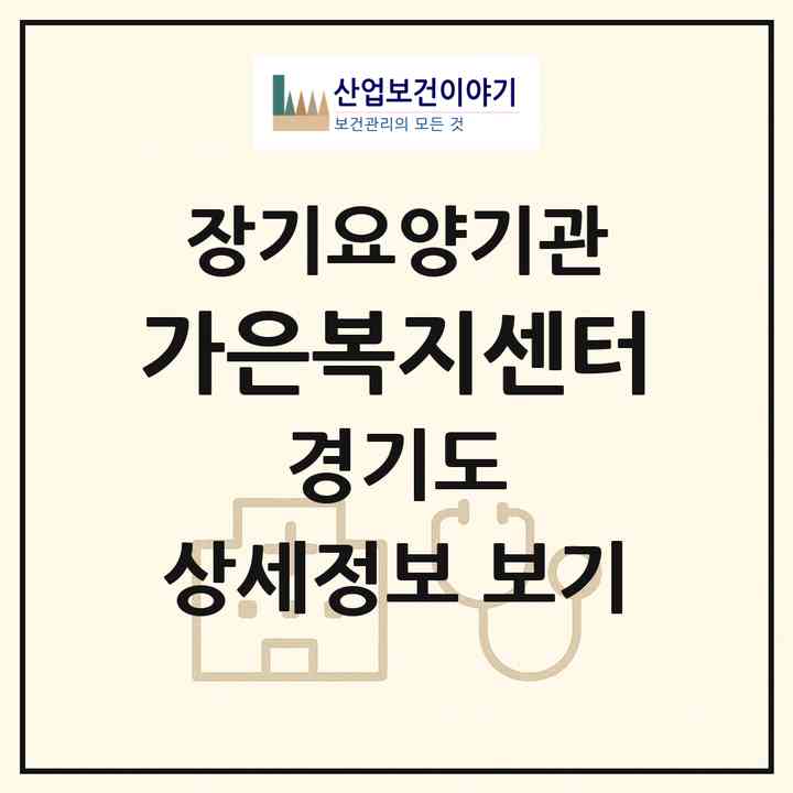 2026 가은복지센터(고양시 덕양구 동산동)|재가노인복지시설(방문목욕·방문요양)|주소·인력·정원·평가 정보