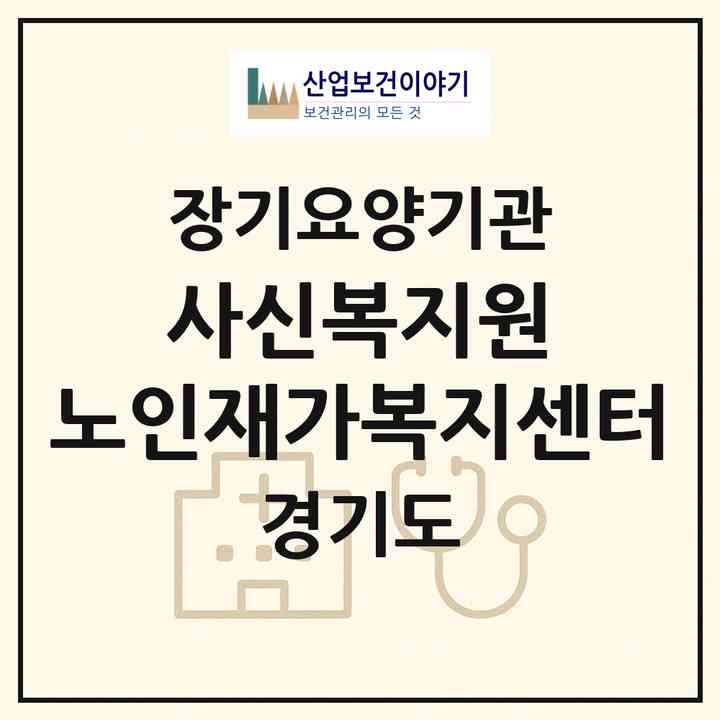 2026 (사)신복지원 노인재가복지센터(고양시 덕양구 지축동)|재가노인복지시설(방문목욕·방문요양)|주소·인력·정원·평가 정보