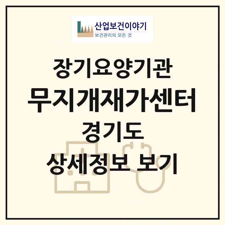 2026 무지개재가센터(남양주시 화도읍)|재가노인복지시설(방문목욕·방문요양)|주소·인력·정원·평가 정보