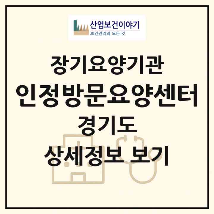 2026 인정방문요양센터(남양주시 와부읍)|재가노인복지시설(방문목욕·방문요양)|주소·인력·정원·평가 정보