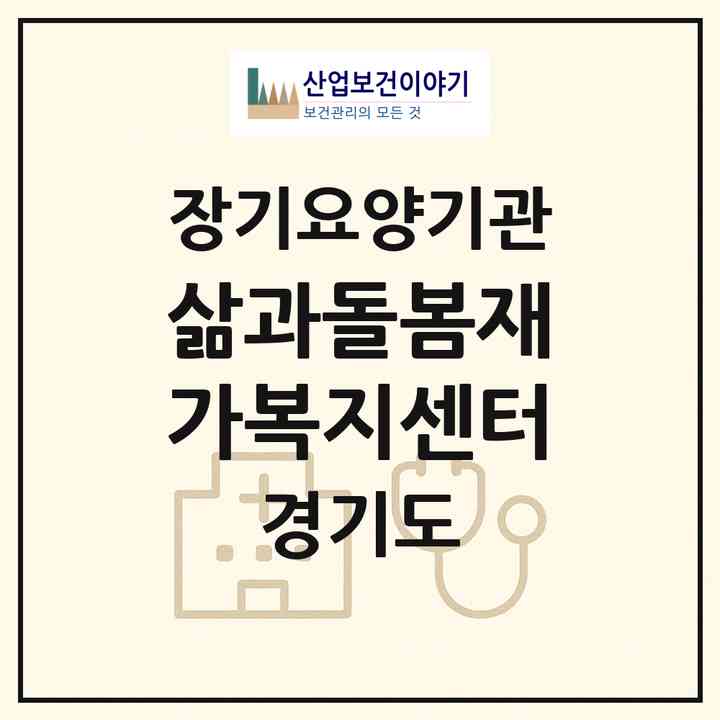2026 삶과돌봄재가복지센터(남양주시 화도읍)|재가노인복지시설(방문목욕·방문요양)|주소·인력·정원·평가 정보